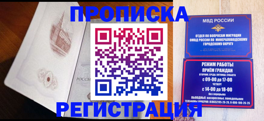 прописка законно в Петропавловске-Камчатском