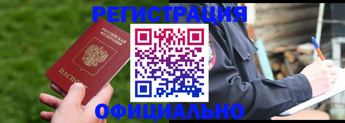 прописка в квартире в Петропавловске-Камчатском